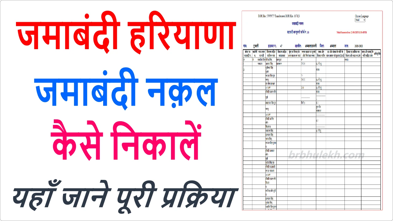 Jamabandi Haryana Check Online 1